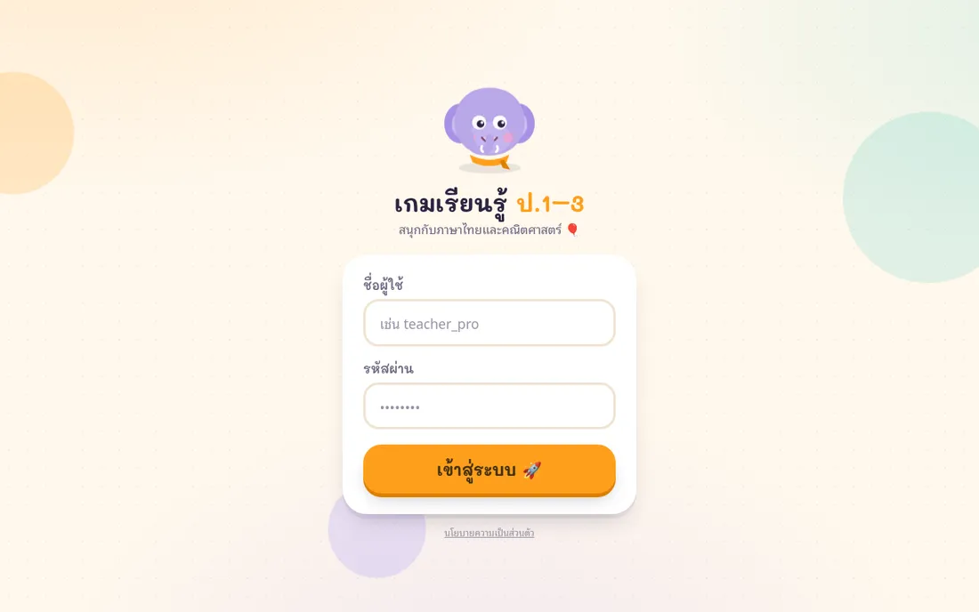 หน้าจอเข้าสู่ระบบ กรอกชื่อผู้ใช้และรหัสผ่าน