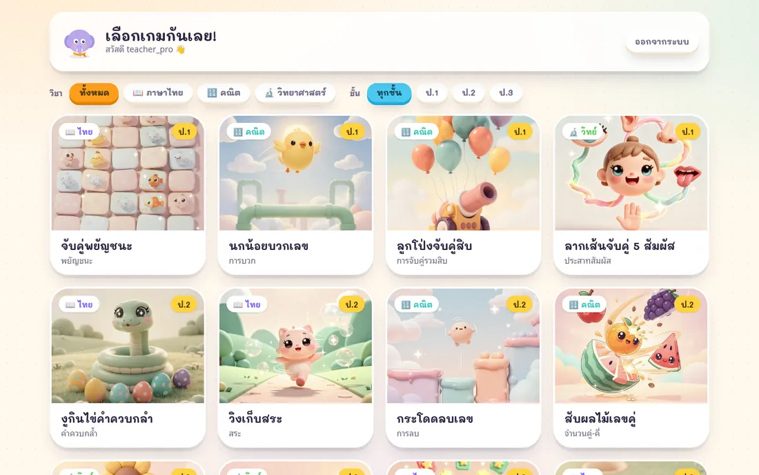 ชั้นวางเกมหลังเข้าสู่ระบบ