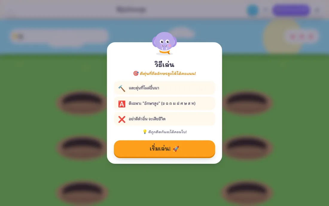 หน้าวิธีเล่นที่แสดงก่อนเริ่มเกมทุกครั้ง