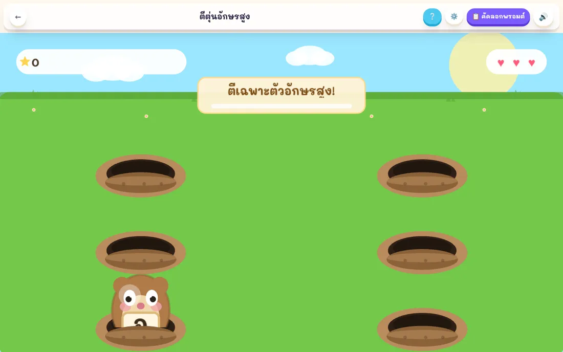 หน้าจอระหว่างเล่นเกม
