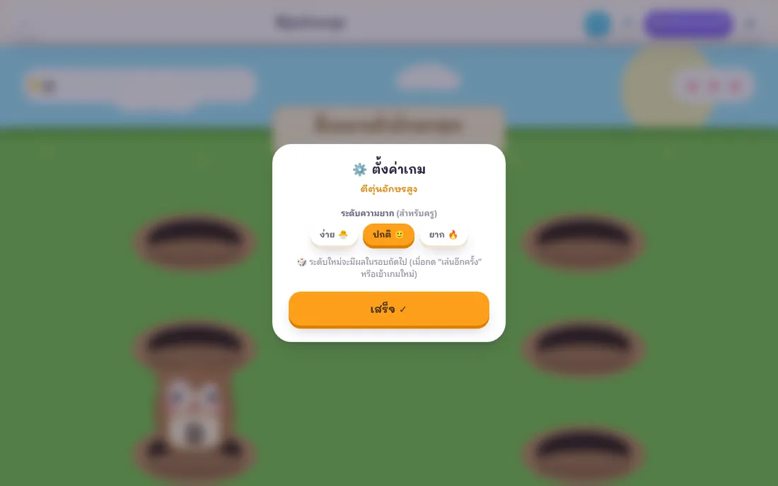 เมนูตั้งค่าความยาก ง่าย ปกติ ยาก ในหน้าเกม