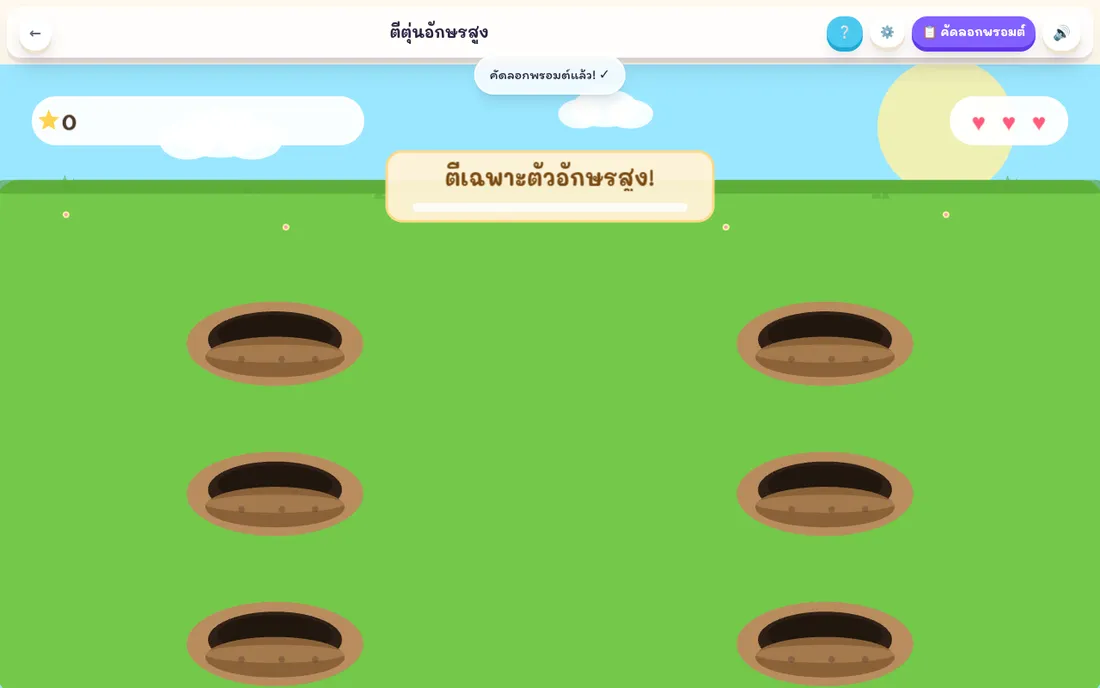 ปุ่มคัดลอกพรอมต์ AI บนแถบในหน้าเกม